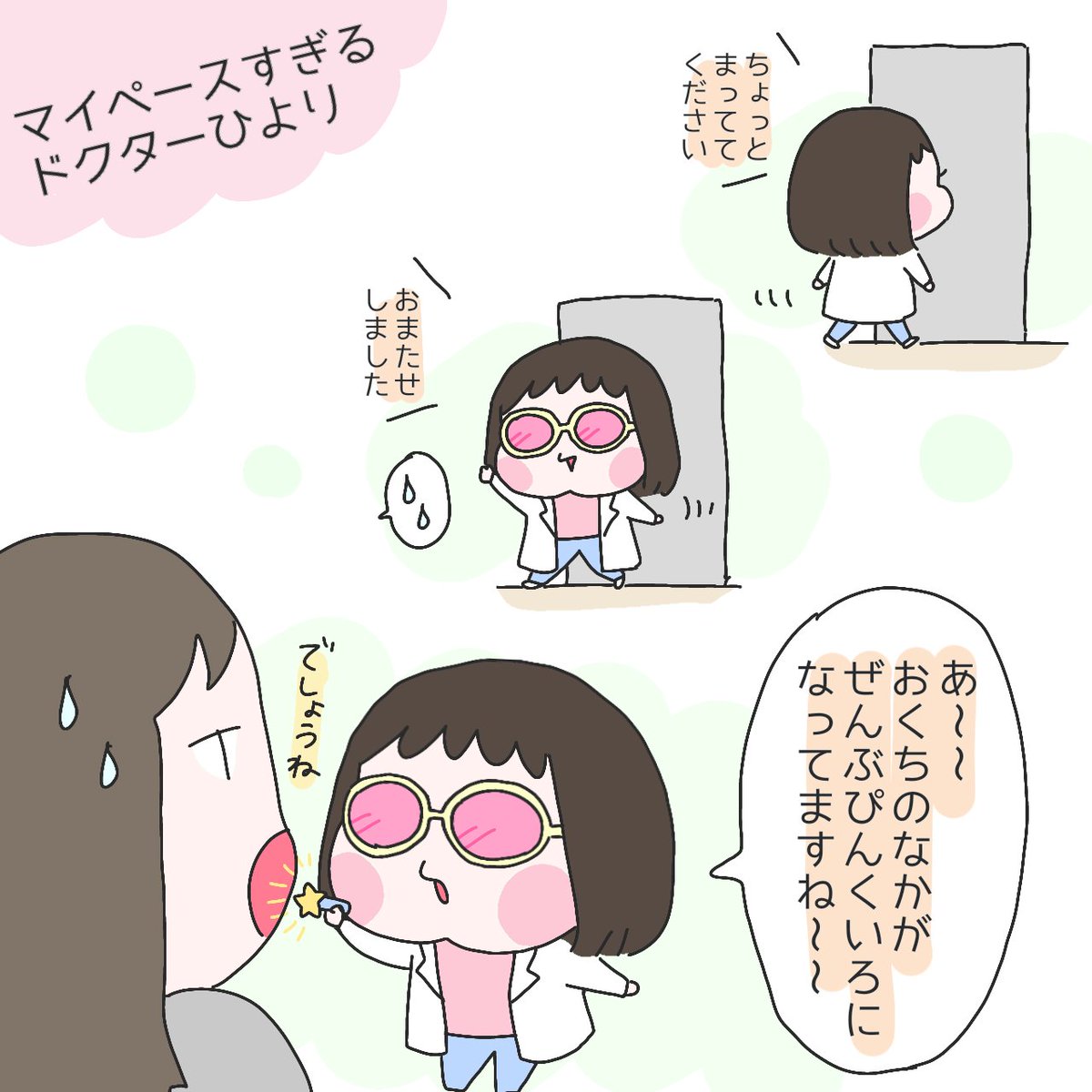 小さな個性派ドクター
#育児漫画 #ひなひよ日記 