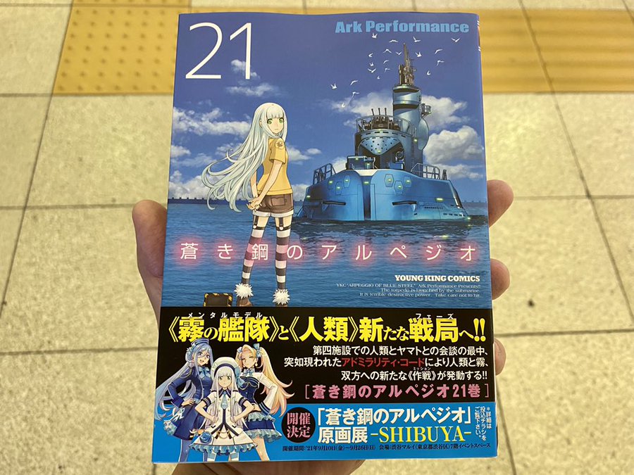 蒼き鋼のアルペジオ21巻を無料で読めるサイトはここしかない Zip Rar 漫画バンクは なんでなぁん ブログ