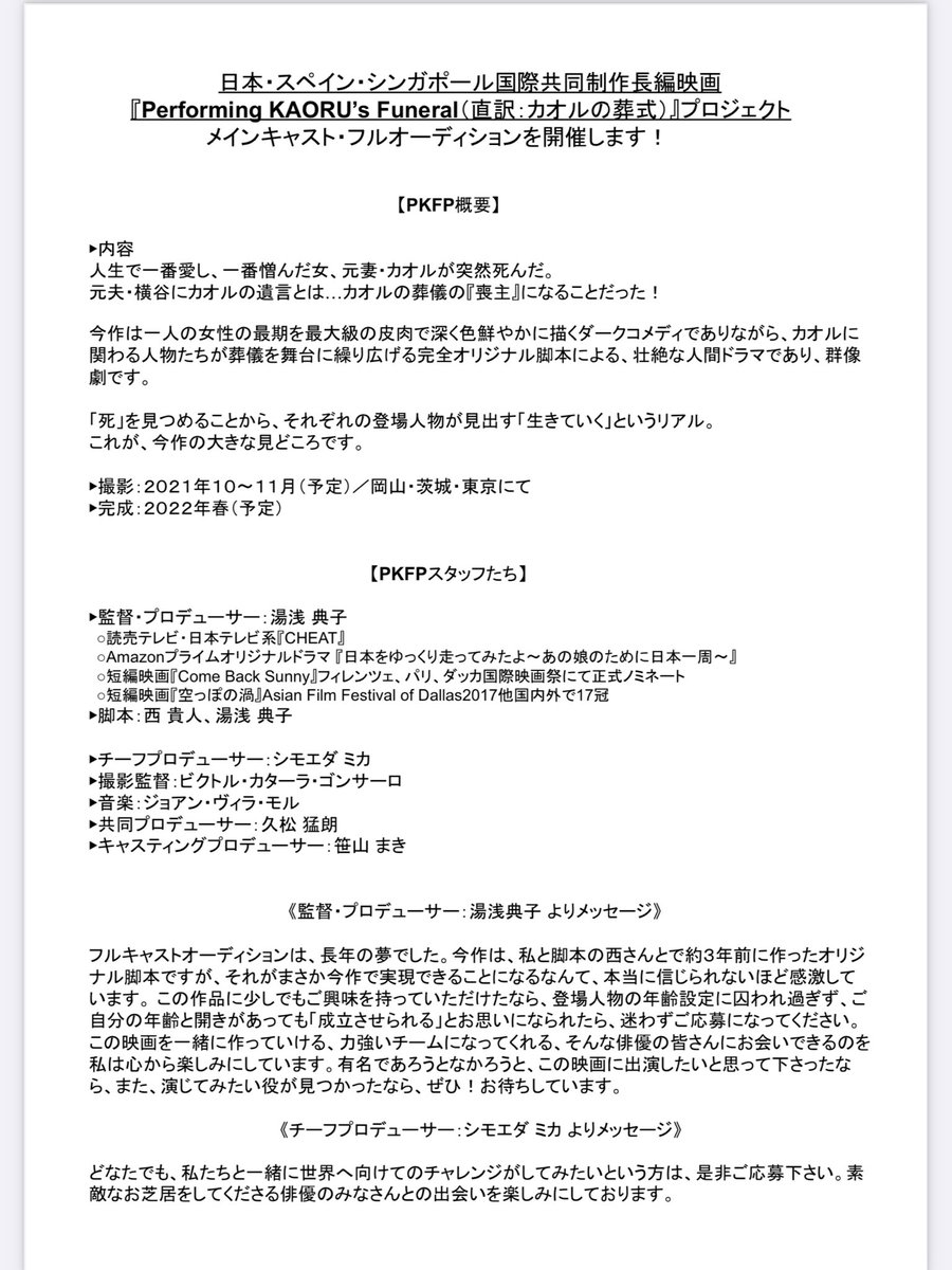 PKFPpartners's tweet photo. 監督、チーフP、キャスティングPと、まさかの3ページに渡るインタビューです。出会いから現在に至るまで、是非お読み下さい。本当に素敵な記事を有難うございました!
#GreatRoadFromOneStep #PKFP #PerformingKaorusFuneral
フルキャストオーディション情報はこちらです!
https://t.co/hgUfnnX9ca https://t.co/bDmf8S2ZhB