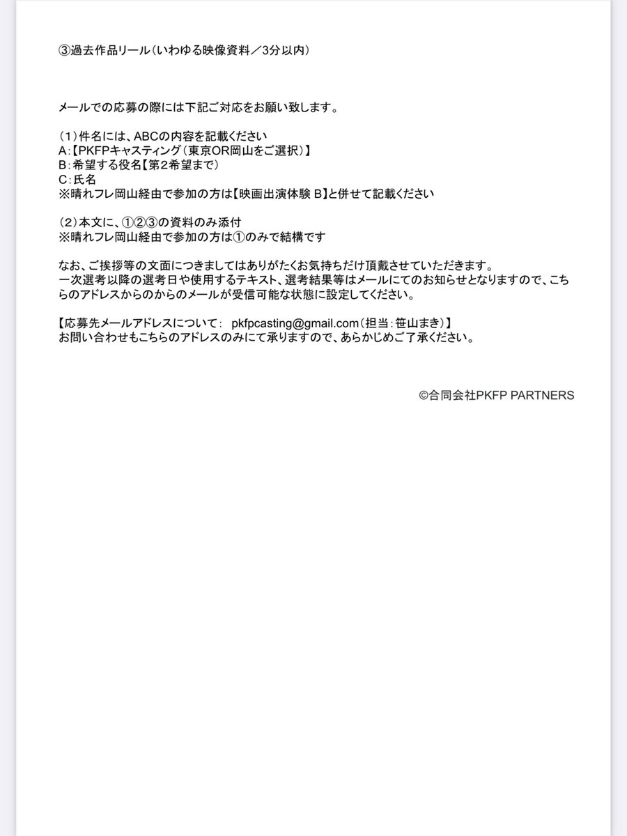 PKFPpartners's tweet photo. 監督、チーフP、キャスティングPと、まさかの3ページに渡るインタビューです。出会いから現在に至るまで、是非お読み下さい。本当に素敵な記事を有難うございました!
#GreatRoadFromOneStep #PKFP #PerformingKaorusFuneral
フルキャストオーディション情報はこちらです!
https://t.co/hgUfnnX9ca https://t.co/bDmf8S2ZhB