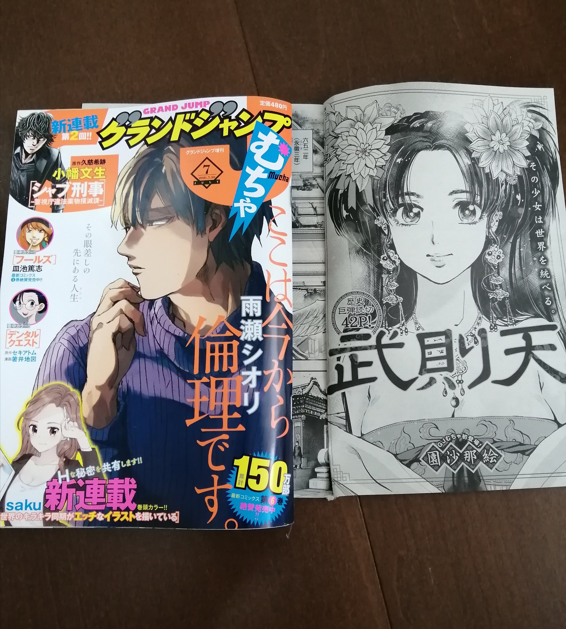 グランドジャンプむちゃ Twitter Search Twitter