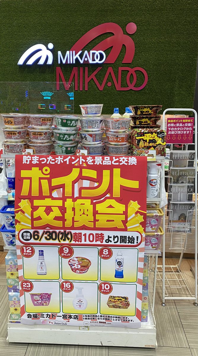 ミカド一宮本店 W 中の人 Hontenmikado Twitter