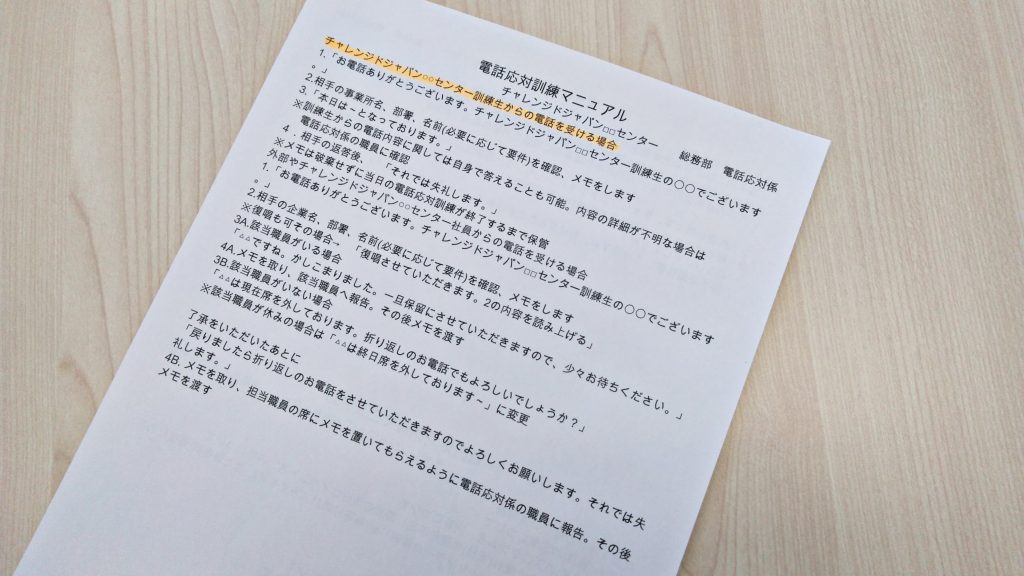 チャレンジドジャパンの障がい者就労支援 On Twitter チャレンジドジャパン長野センターが 電話応対訓練でリアルタイムな空気感を実感する Https T Co Ik95nytvtdを公開しました 精神障害 発達障害 知的障害 身体障害 難病 障害者 就労支援 就労移行 就労