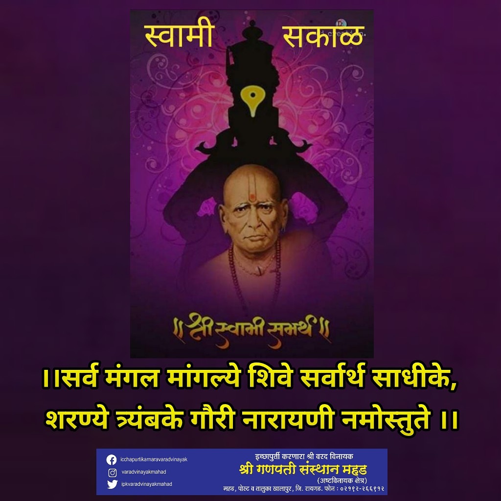ipkvaradvinayak's tweet photo. ॥ श्री स्वामी सर्मथन ॥
शुभ सकाळ 🌷🙏🌷
#सुविचार
#वरदविनायकमहड #वरदविनायक #आपकेलिए #मीमाझी #varadvinayak #varadvinayakmahad #ipkvv #FolloMe @varadvinayakmahad @varadvinayak @ipkvaradvinayak #सुप्रभात #महडचा_वरदविनायक https://t.co/L5JnS9VKZT
