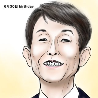 ヌバ 今日のお誕生日似顔絵は カラテカ の 矢部太郎 さんです お誕生日おめでとうございます 似顔絵 アメブロでは明日のお誕生日の有名人を１６時にupしています 良かったらクイズに参加してね 今日の似顔絵 ６月３０日 アメブロ イラスト