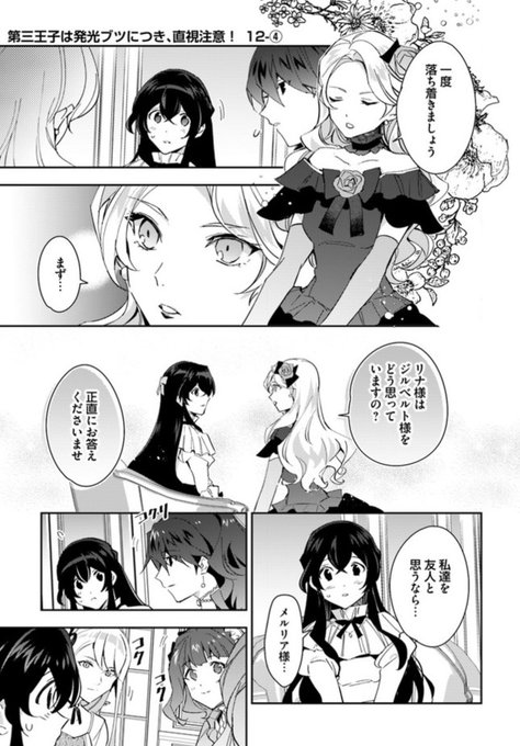 第三王子は発光ブツにつき を含むマンガ一覧 いいね順 ツイコミ 仮 第三王子は発光ブツにつき を含むマンガ一覧 いいね順 ツイコミ 仮
