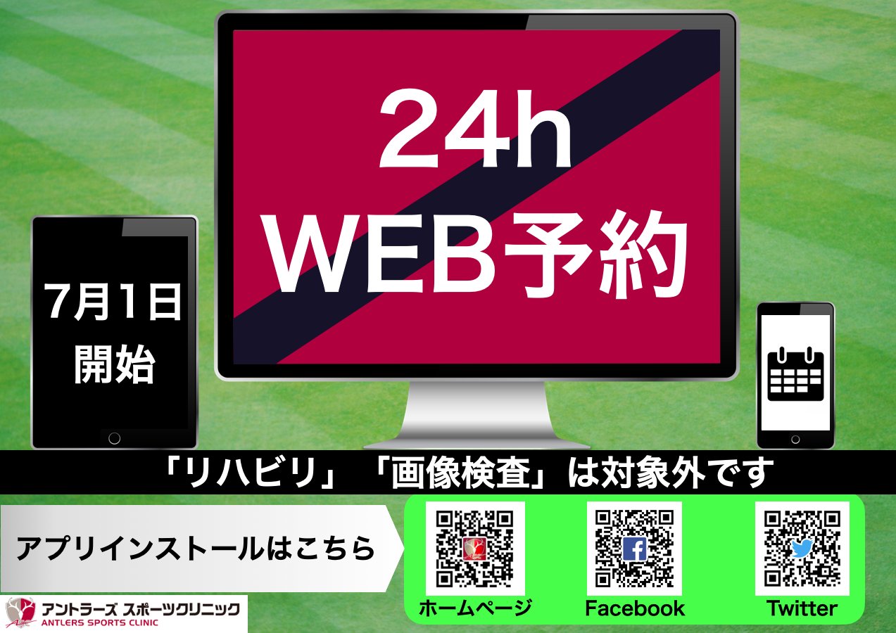アントラーズスポーツクリニック Asc Clinic Antlers Twitter