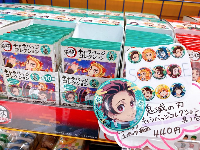アニメイト仙台 グラッテ仙台 元気に開店中 さん がハッシュタグ 鬼滅の刃 をつけたツイート一覧 1 Whotwi グラフィカルtwitter分析 アニメイト仙台 グラッテ仙台 元気に開店中 さん がハッシュタグ 鬼滅の刃 をつけたツイート一覧 1 Whotwi グラフィカルtwitter分析