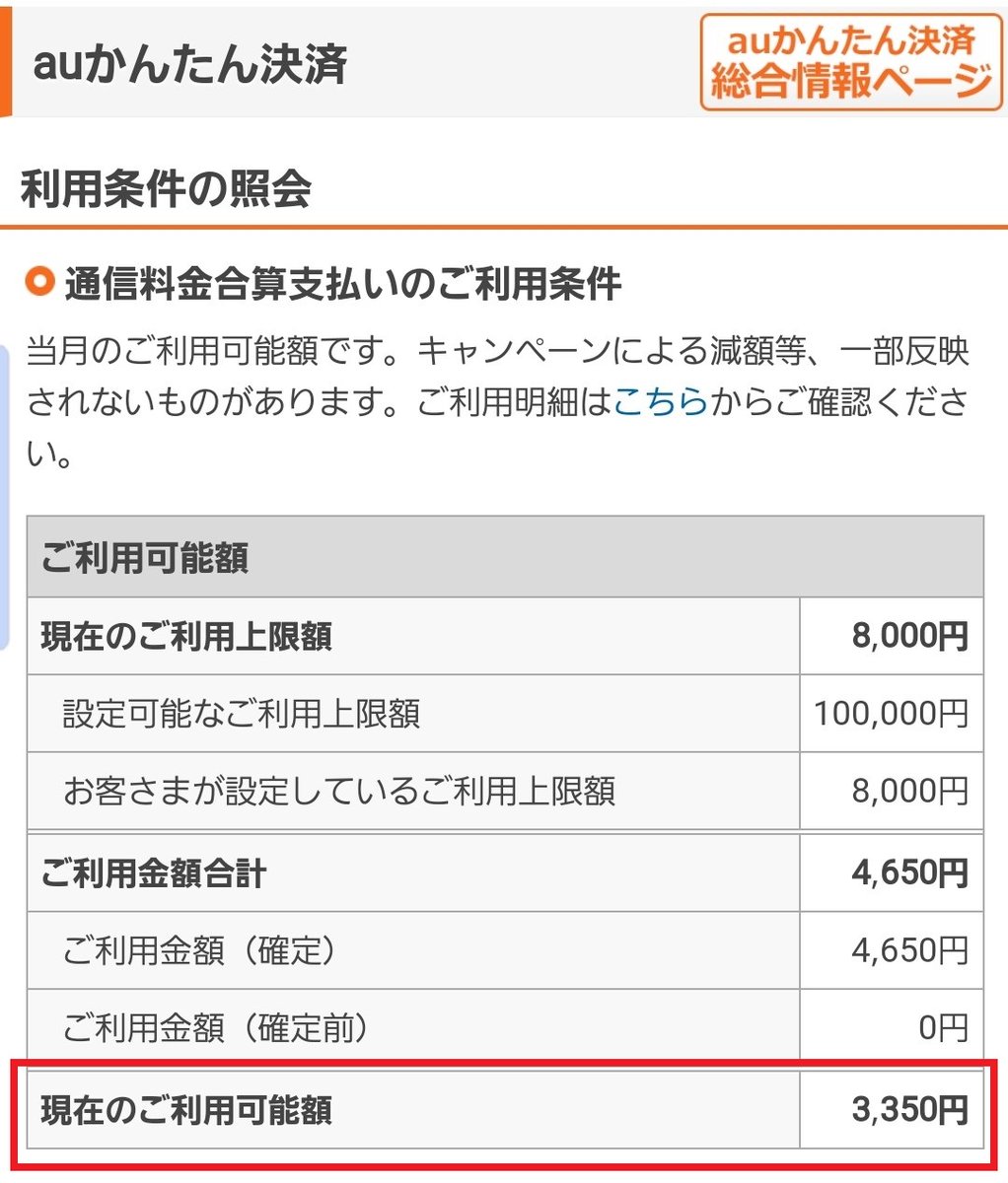 Auサポート この時期よくあるご質問 Auかんたん決済ご利用時にmple0139 限度額オーバー のエラーが出て決済できない 限度額は毎月1日に順次リセットします 1日の午前中など早い時刻ではまだエラーとなる場合があります T Co Vqwvawrcra Auサポート この時期よくあるご質問 Auかんたん決済ご利用時にmple0139 限度額オーバー のエラーが出て決済できない 限度額は毎月1日に順次リセットします 1日の午前中など早い時刻ではまだエラーとなる場合があります T Co Vqwvawrcra