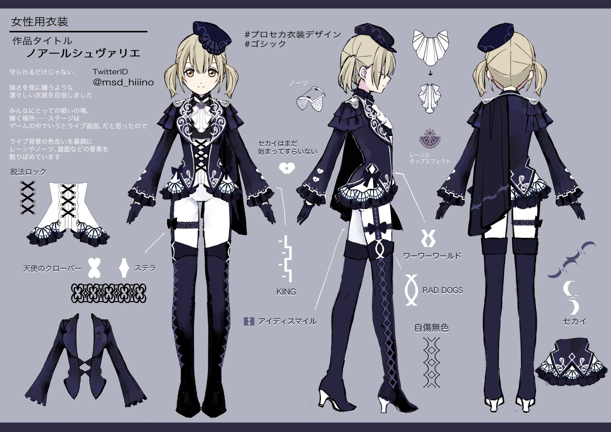ヒイノ プロセカ衣装デザイン ゴシック 作品タイトル ノアールシュヴァリエ 女性用衣装です T Co f6zriusx Twitter