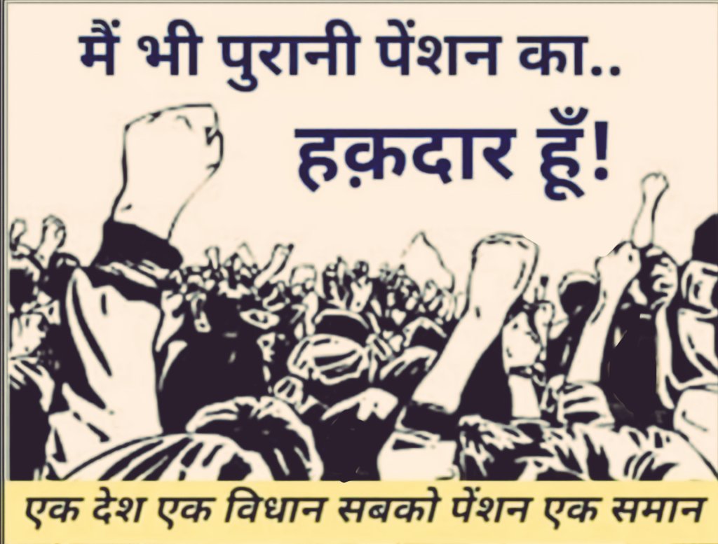 abhimaths2014's tweet photo. #RestoreOldPension
एक देश  में दो संविधान,
माननीय OPS ,कर्मचारी NPS।
हमें नही स्वीकार
@pmo
@myogiadityanath
@drdineshbjp
@kpmaurya1
@drdwivedisatish
@ChiefSecyUP
@vijaykiran1
@sarvendraEdu
@pspsa_up
@utecopsup
@pkm https://t.co/3VNLk2dOyK