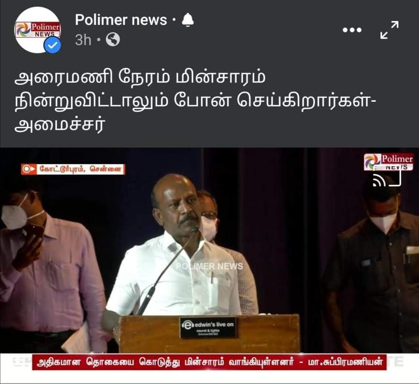 ADMKofficial's tweet photo. அம்மா ஆட்சியின் அருமை இப்போது மக்களுக்கு புரிந்திருக்கும் 👇👇

#AIADMK 🔥❤ https://t.co/bmDQeS78Mc