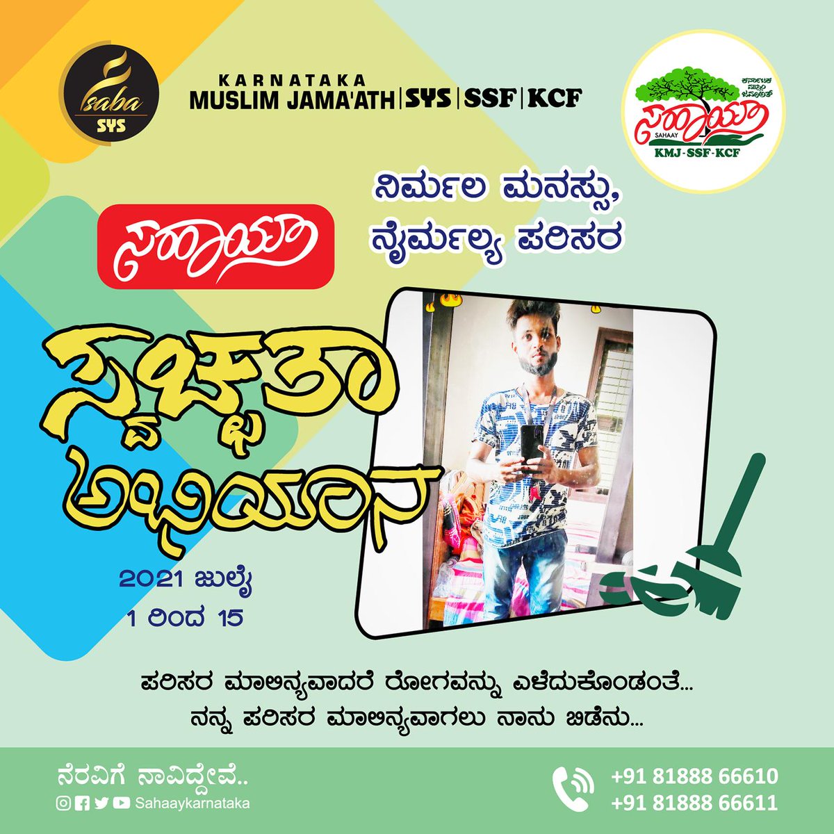 husain_nufraz's tweet photo. 🌿ಸಹಾಯ್ ಕರ್ನಾಟಕ ಸ್ವಚ್ಚತಾ ಅಭಿಯಾನ.💕

🌴ನಿರ್ಮಲ ಮನಸ್ಸು,
ನೈರ್ಮಲ್ಯ ಪರಿಸರ.🌳

#CleanUp #Campaign #cleaningservice
#Tree #Tweet #wednesdaythought #Wednesday #kmj #SocialMediaDay2021
#Karnataka #ssf
@SahaayKarnataka @statekmj29 @ssfkarnataka @nationalssf @ssfdkeast @SsfWest @HelpdeskSsf https://t.co/os0r1F8ALW