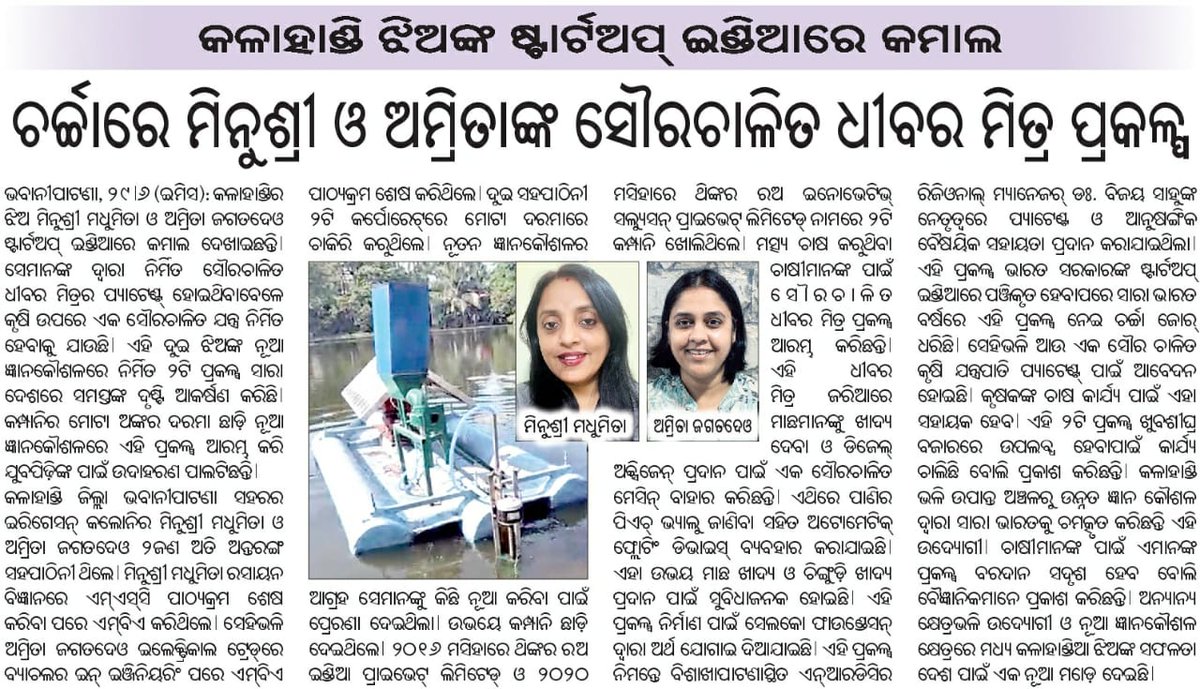 ThinkRaw Pvt Ltd, a startup India and startup has developed a product named DhivaraMitra, a solar powered IOT enabled integrated floating device for fish/prawn farming.This is an IOT based device for pisciculture to automate the feed and aeration and water quality maintenance.