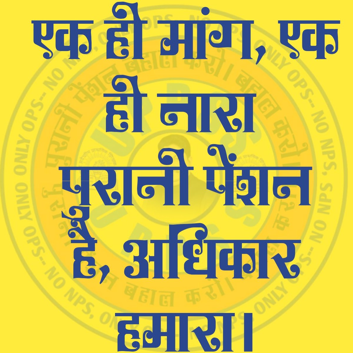 RLD_OPS's tweet photo. Nothing more , nothing less 
We want......................
#RestoreOldPension 
#WeWantOldPension 

@PMOIndia 
@narendramodi 
@ashokgehlot51
@RajCMO
@ZeeNews 
@ABPNews 
@Ranbir_Crpf @AjayLalluINC @Pdbenwal @IndianIref @idesibanda @RNU11022016 @badanga_aarif @MAHAVIR197 @RLDKTP https://t.co/zf2bTQvGQQ