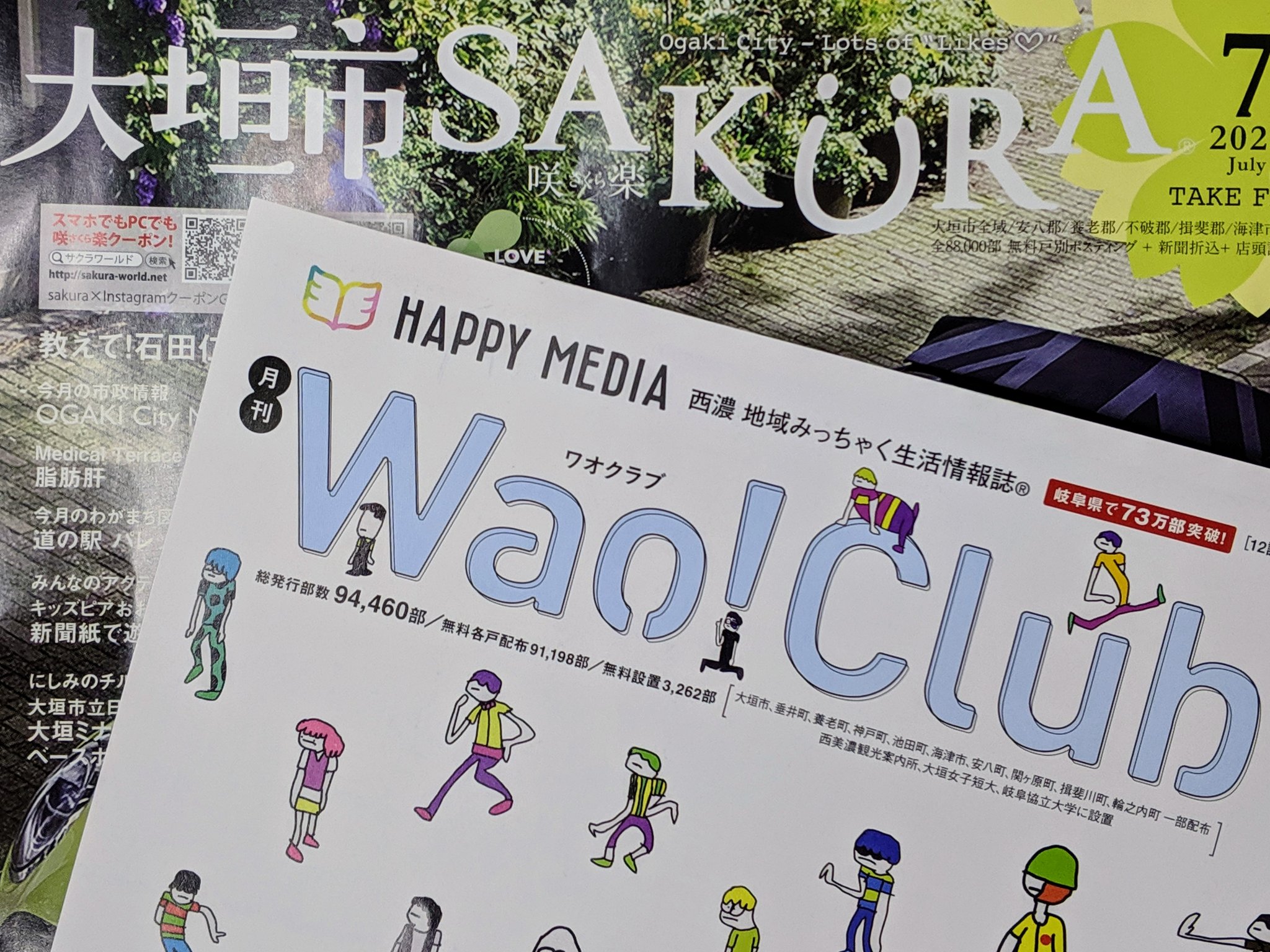 みつばちの郷 On Twitter 7月号のwao Clubと大垣市sakuraにてみつばちの郷をご紹介頂いております お得なクーポンもついていますので チェックしてみてくださいね