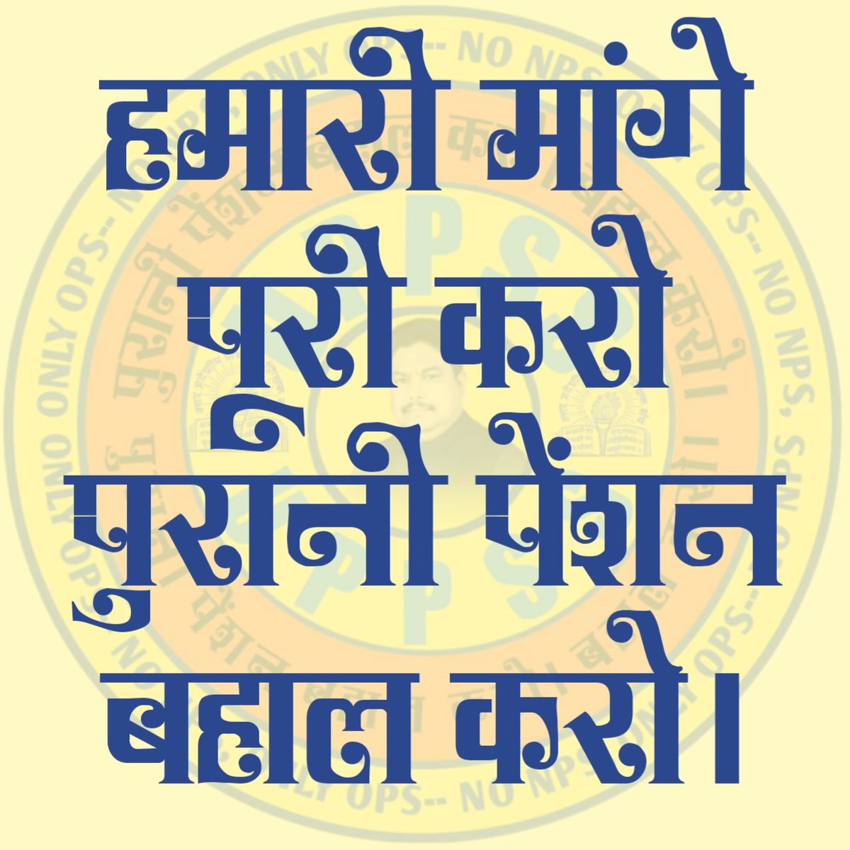 All employees are equal in govt. Job. Why is it different between employees before 2004  &amp; employees after 2004.
So our demand as well as #RestoreOldPension <a href="/ashokgehlot51/">Ashok Gehlot</a> <a href="/pmln_org/">PMLN</a> <a href="/narendramodi/">Narendra Modi</a> <a href="/zeerajasthan_/">ZEE Rajasthan</a> <a href="/aajtak/">AajTak</a> <a href="/ndtvindia/">NDTV India</a>