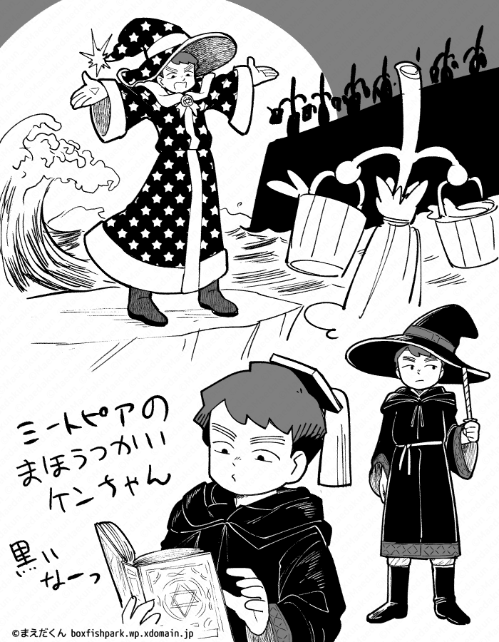 ミートピアの魔法使いケンちゃんも描いたよ 全体的に黒いね #学園ケンQ部 