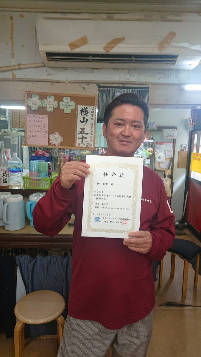 五島出身 五島出身