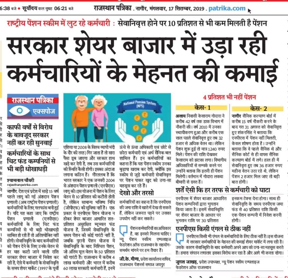 एक ही माँग, एक ही नारा।
पुरानी पेन्शन है अधिकार हमारा।।
#RestoreOldPension 
#पुरानी_पेंशन_बहाल_करो 
<a href="/PMOIndia/">PMO India</a> 
<a href="/ashokgehlot51/">Ashok Gehlot</a> 
<a href="/GovindDotasra/">Govind Singh Dotasra</a> 
<a href="/AmitShah/">Amit Shah</a> 
#opsलागूकरो
