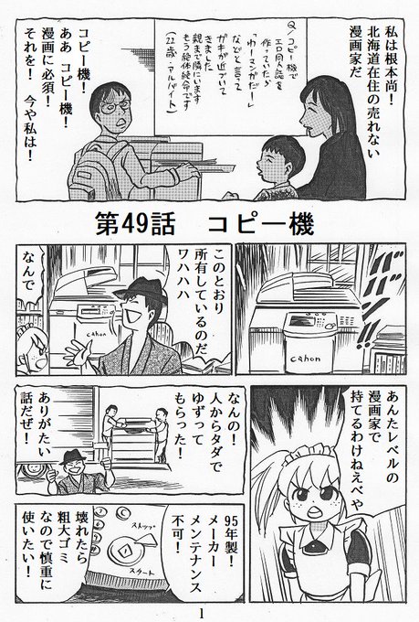 根本尚 Satsuroku さんのマンガ一覧 古い順 4ページ ツイコミ 仮