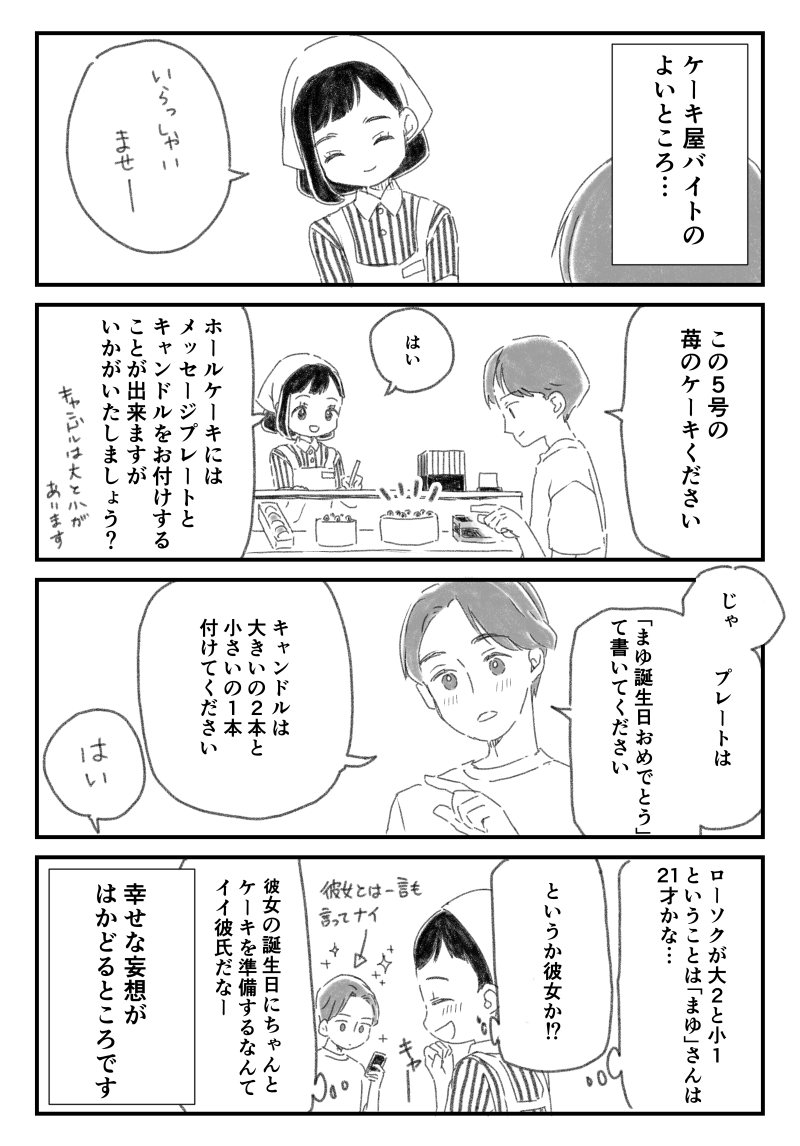 ケーキ屋バイトの良いところ