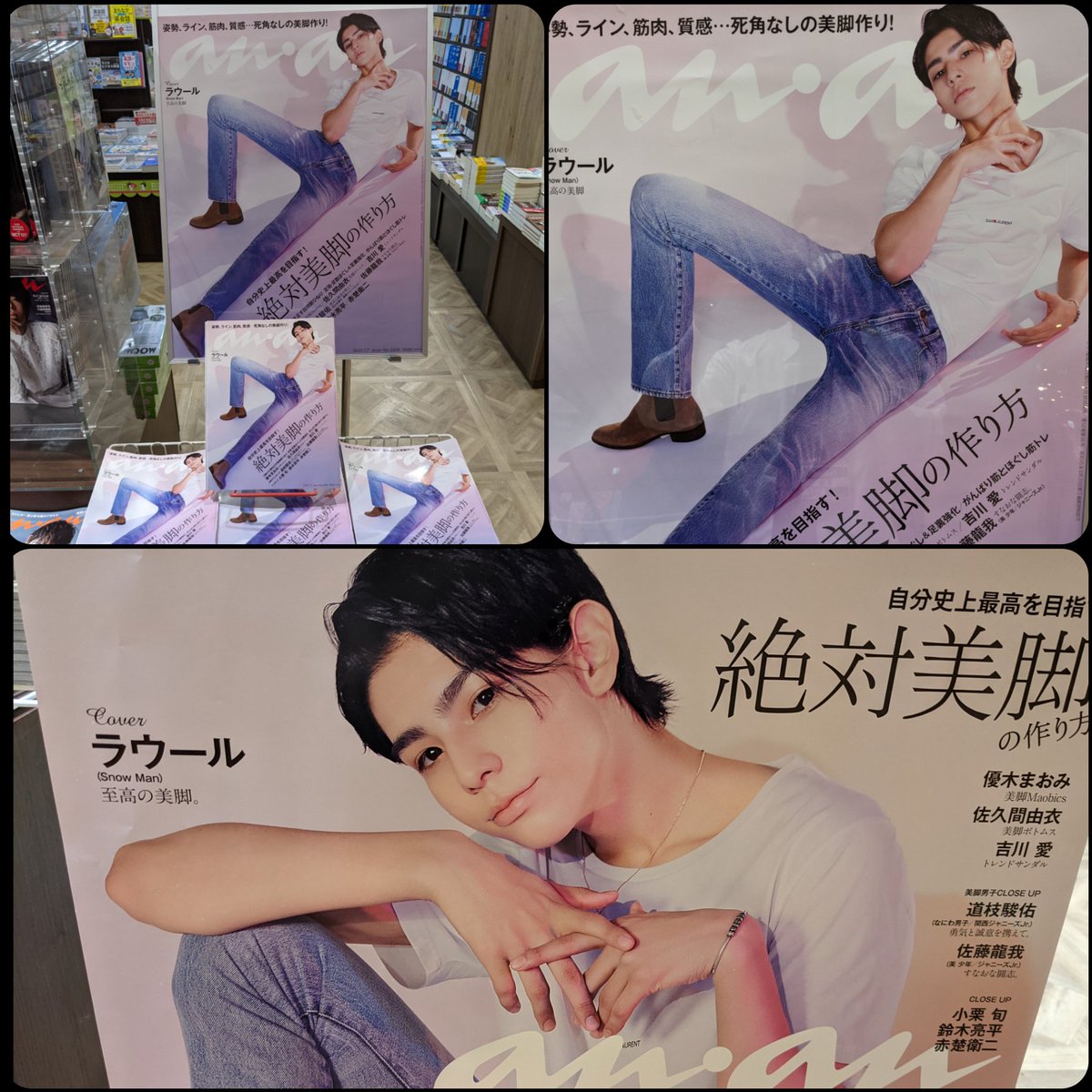 Kabosららぽーと柏の葉店 雑誌 Anan 2256号 本日発売 表紙は ラウール 7 9には映画 ハニーレモンソーダ が公開 あ 脚長っ D Anansnowman Hellohello スノハロ
