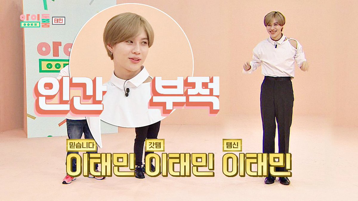 이태민 이태민 이태민 실트 기념 삼태민 짤 두고갑니다 ꉂꉂ ...