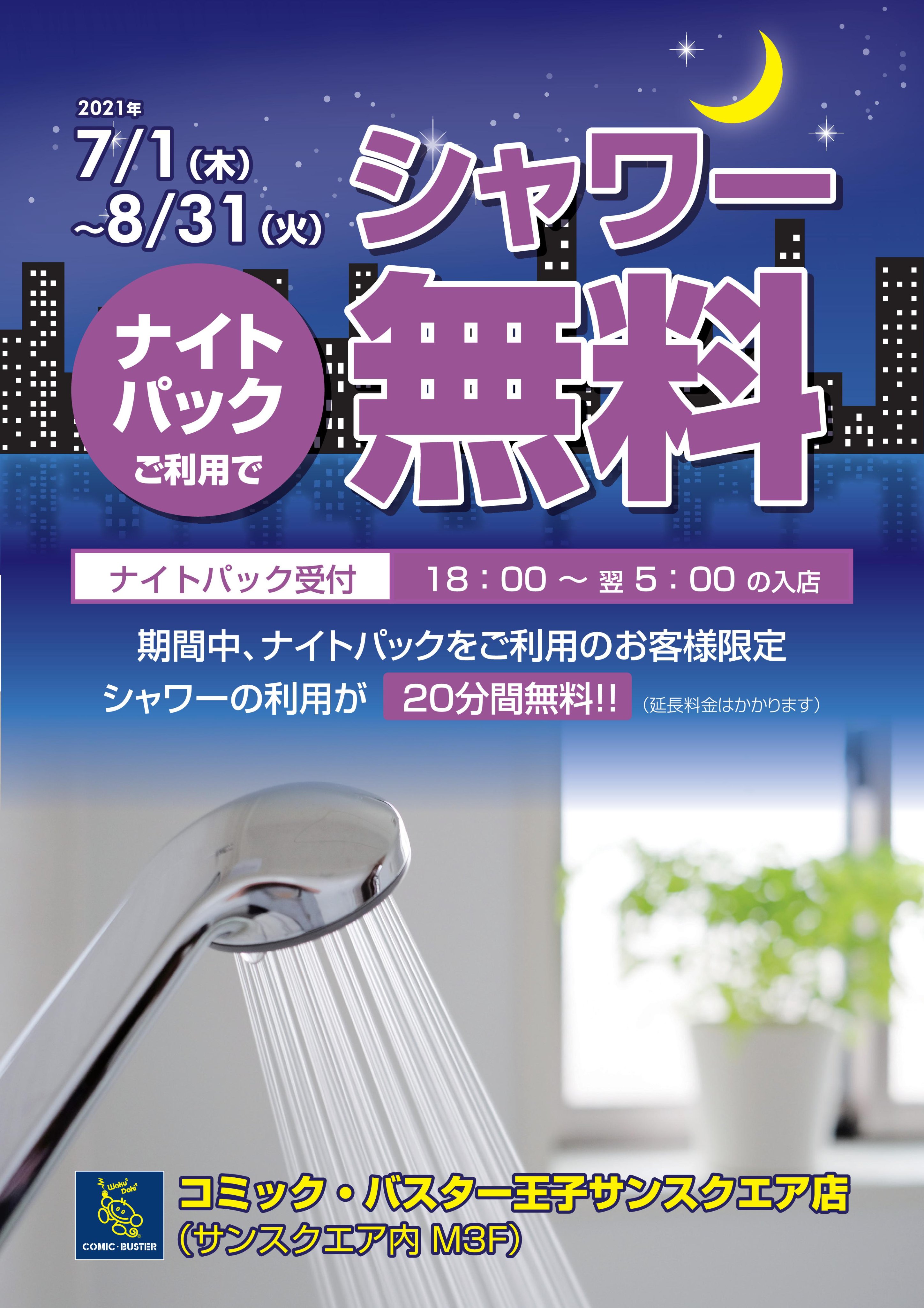 コミック バスター王子サンスクエア店 Cb Ouji Twitter