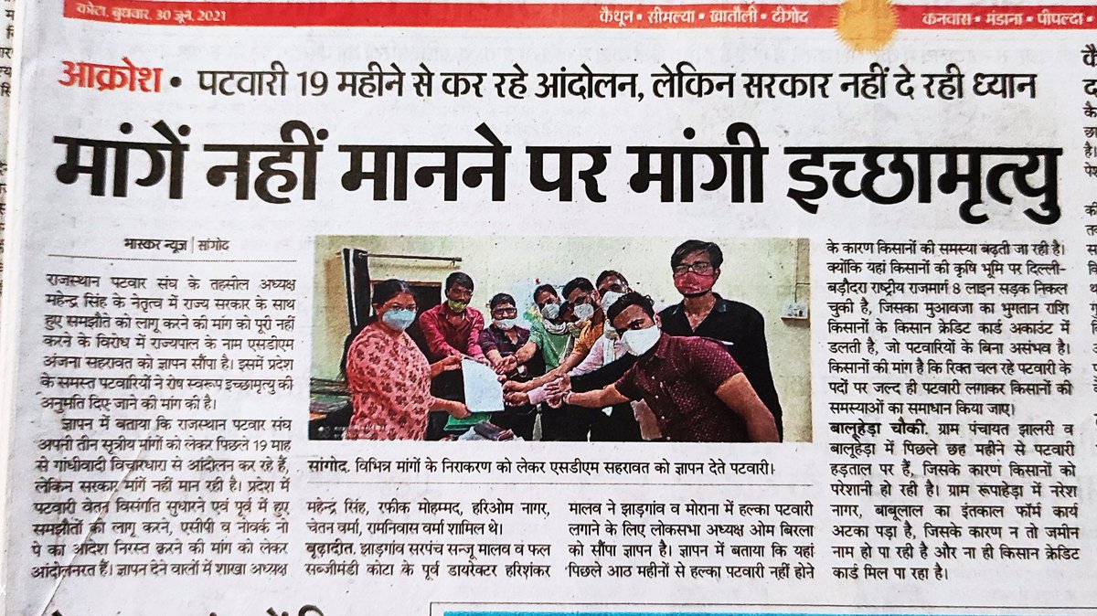 राष्ट्रपति महोदय 5 लाख मिलने के बाद भी बोल रहे है कि मेरे से अच्छे तो शिक्षक है , 
20800 में कैसे पटवारी का परिवार पलता होगा।।
सरकार पटवारियों के वेतन सम्बन्धी मुद्दों पर गंभीरता दिखाते हुए सम्मानजनक स्थिति में लाये।
<a href="/RajCMO/">CMO Rajasthan</a> <a href="/ashokgehlot51/">Ashok Gehlot</a> <a href="/Barmer_Harish/">Harish Chaudhary</a> <a href="/zeerajasthan_/">ZEE Rajasthan</a> <a href="/DipuGoyal/">Deepak Goyal</a>