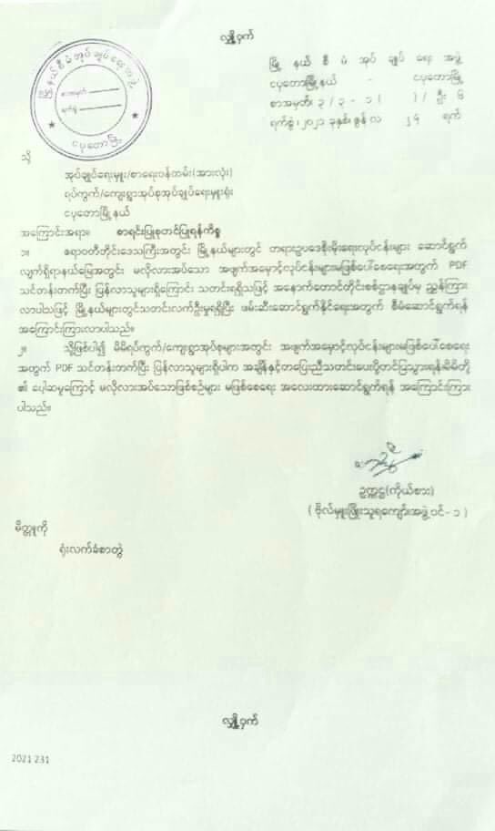 OlinoSarah's tweet photo. SAC ordered to Ward Admins to arrest the people who came back from PDF training in #AyeYarWady Region. 

#WhatsHappeningInMyanmar
#June30Coup https://t.co/fUuRJ9x6b0