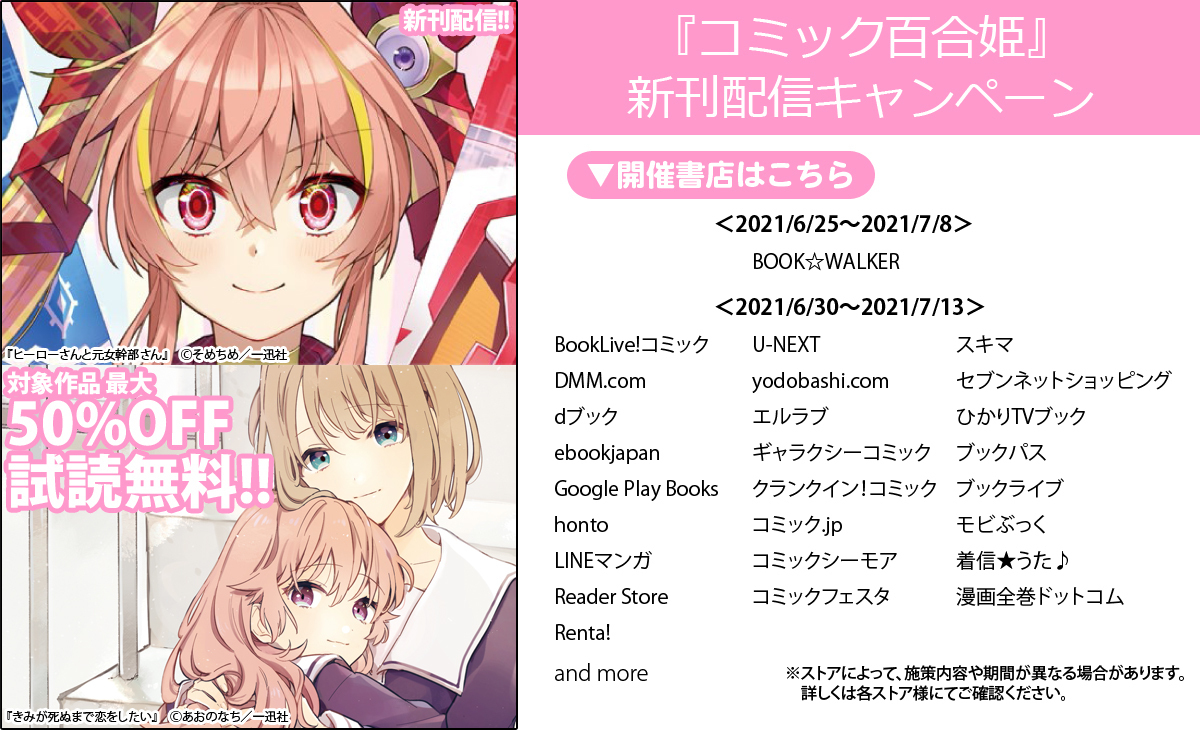 一迅社の宣伝課です コミック百合姫 一迅社宣伝 コミック百合姫 の新刊配信に合わせて 画像の電子配信サイトでお得なキャンペーンを開催いたします この機会に是非ご覧ください 一迅社電子 電子書籍 百合姫 百合 T Co Xpovrdqhak 一迅社の宣伝課です コミック百合姫 一迅社宣伝 コミック百合姫 の新刊配信に合わせて 画像の電子配信サイトでお得なキャンペーンを開催いたします この機会に是非ご覧ください 一迅社電子 電子書籍 百合姫 百合 T Co Xpovrdqhak