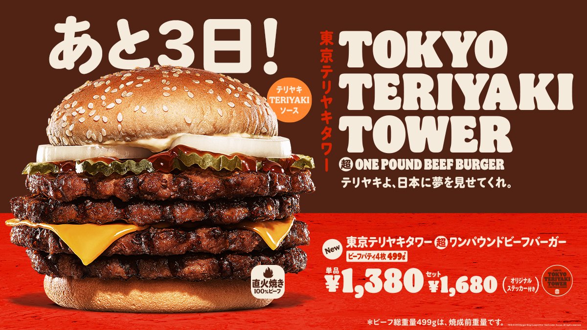 バーガーキング ジャパン Burgerkingjapan Twitter バーガーキング ジャパン Burgerkingjapan Twitter