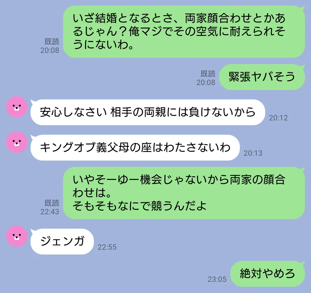 結婚の際の両親の顔合わせで？相手の両親に負けないと意気込む母親www