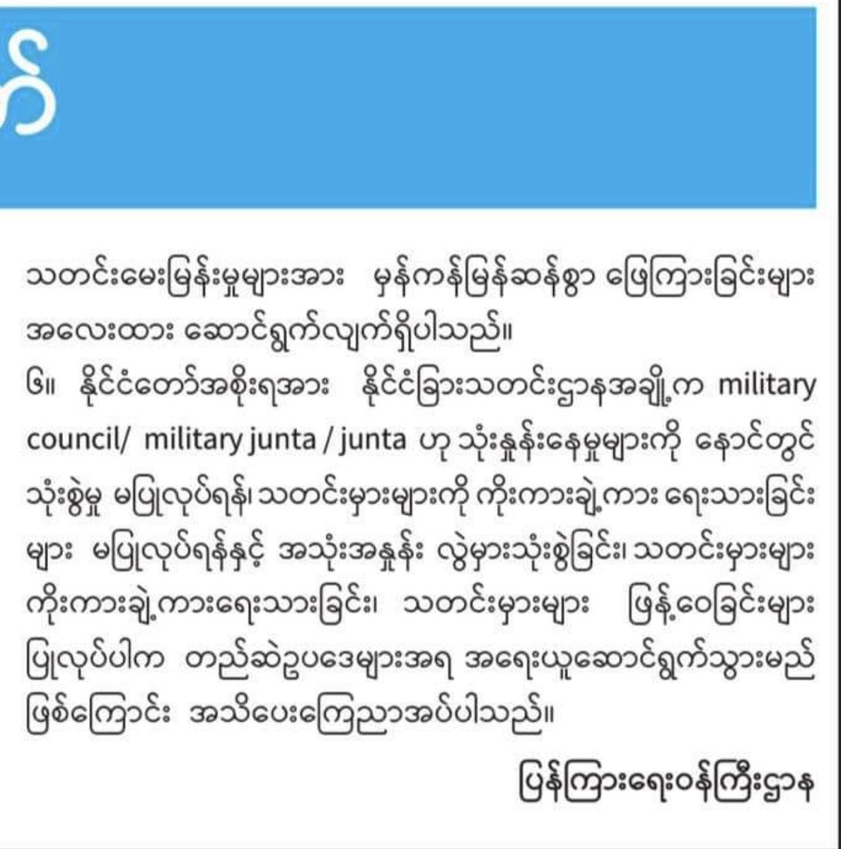 soezeya's tweet photo. SAC ministry of information warns  international news correspondents not to use them as military council/ military junta or junta #WhatsHappeningInMyanmar https://t.co/92uhEKnOa9