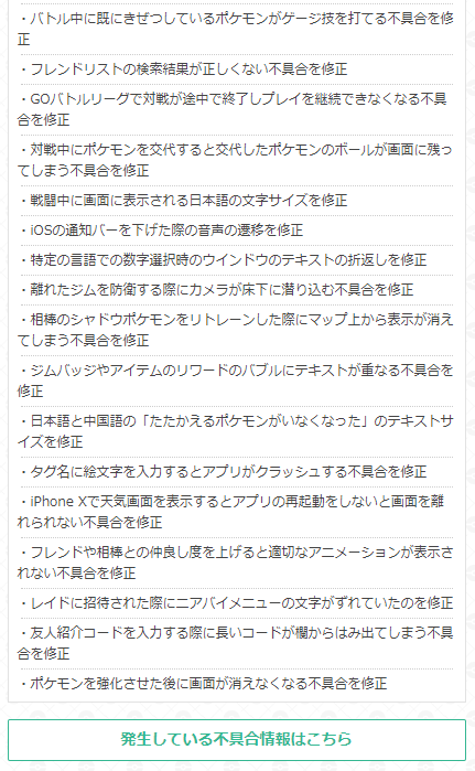 ポケモンgo攻略 Gamewith バージョン0 211 Ios1 177 のリリースノートが公開されています 既に実装が開始されているレイドや図鑑機能のアップデートや 不具合の修正が主な内容となっています アップデート情報の詳細はこちら T Co Kcgmrwrsaz