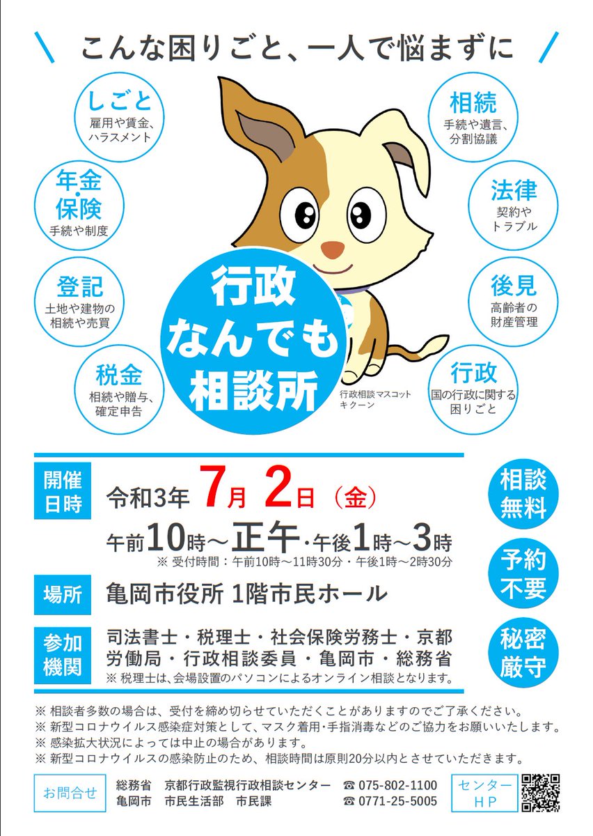 近畿管区行政評価局 Kinki Hyouka Twitter