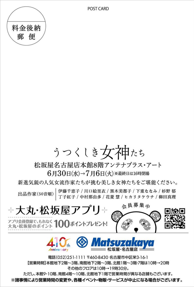 【展示のお知らせ】
美しき女神たち展
@松坂屋名古屋店本館8階アンテナプラスアート

6/30(水)〜7/6(火)
10:00-19:30※最終日16:00まで

名古屋!!
猫ではなく、人物画を8点出品させていただきます。よろしくお願いいたします。
DMの画像は「Plastic surgery」 