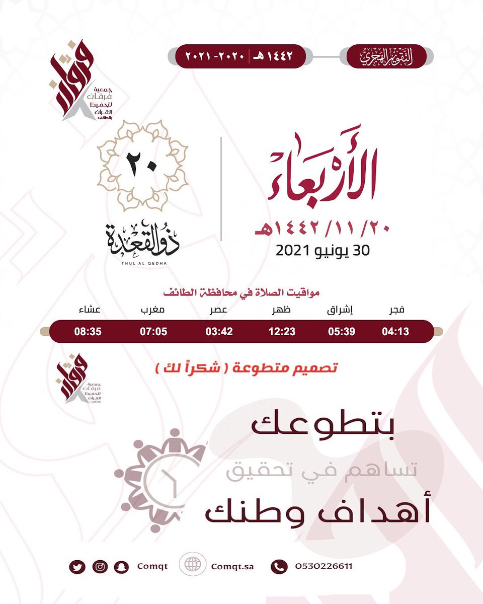 comqt's tweet photo. #الاربعاء 
أَصْـبَحْنا وَأَصْـبَحَ المُـلْكُ لله وَالحَمدُ لله ، لا إلهَ إلاّ اللّهُ وَحدَهُ لا شَريكَ لهُ، لهُ المُـلكُ ولهُ الحَمْـد، وهُوَ على كلّ شَيءٍ قدير https://t.co/treneE2KMQ