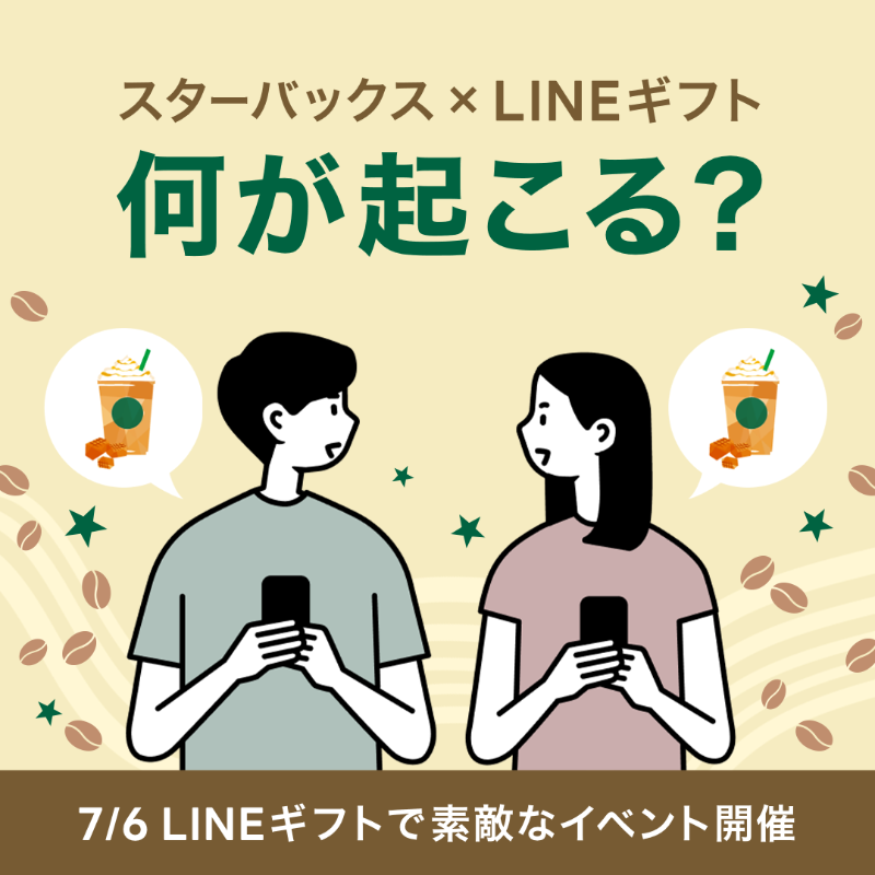 Lineギフト公式アカウント Linegift Jp Twitter Lineギフト公式アカウント Linegift Jp Twitter