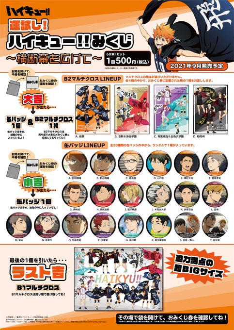 ハイキュー 開催店舗 Decotto By Animate Cafe 開催期間 7 21 8 23 アニメイトカフェ限定の描き起こしミニキャライラストを公開 コラボメニュー情報も 限定グッズ情報は続報をお楽しみに コラボの詳細はこちら Hq Anim ハイキュー 開催店舗 Decotto By Animate Cafe 開催期間 7 21 8 23 アニメイトカフェ限定の描き起こしミニキャライラストを公開 コラボメニュー情報も 限定グッズ情報は続報をお楽しみに コラボの詳細はこちら Hq Anim