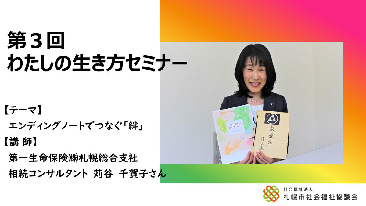 まもりん 札幌市社会福祉協議会 Mamorin93 Twitter