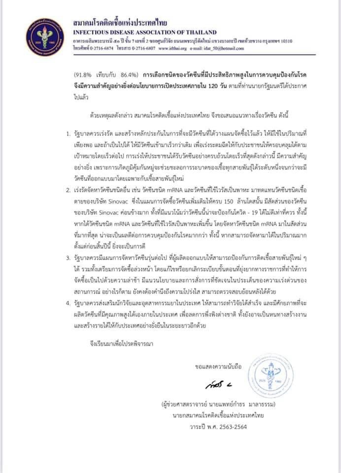 vorachatMD's tweet image. แถลงสมาคมโรคติดเชื้อ 

“ควรพอได้แล้วกับวัคซีนเชื้อตายค่ะ”