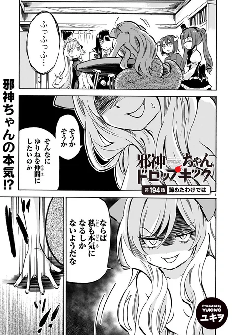 《拡散希望》

いつも読んで下さってありがとうございます

本日6月30日

邪神ちゃんドロップキックの
新しいお話が更新されました

第194話 「諦めたわけでは」

リンク先からすぐ読めます
アプリを入れたり登録作業はありません

https://t.co/hjyW8WP1gu 