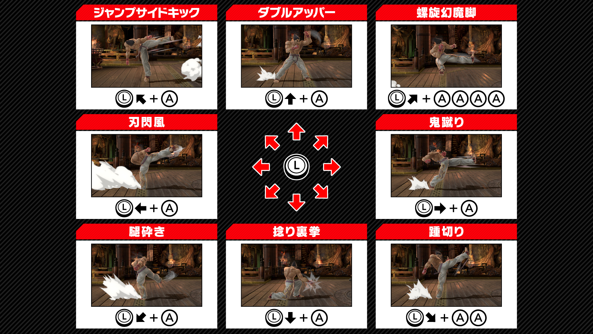 大乱闘スマッシュブラザーズ スマブラ公式 8方向入力の通常ワザ 前後左右に加えて斜めの入力にも対応し 8方向にワザを繰り出せるカズヤ 強攻撃もこんな感じで8種類も存在します 多様なワザを使い分けながらお楽しみください スマブラsp
