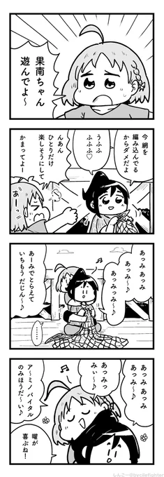 遊べないときも遊びだすちかなん 