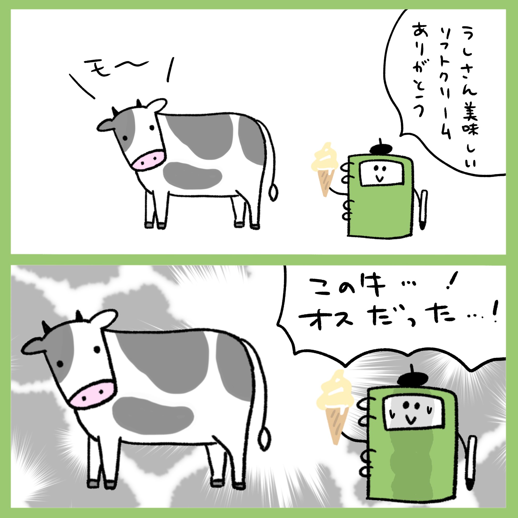 Onwaイラスト は冬に食べても美味しいけど 夏に食べたらもっと美味しい ソルトクリーム カフェ 牛 ソフトクリーム大好き ソフトクリーム巡り ソフトクリーム好き 2コマ漫画 漫画 フリー素材 イラスト イラスト素材 いらすと イラスト
