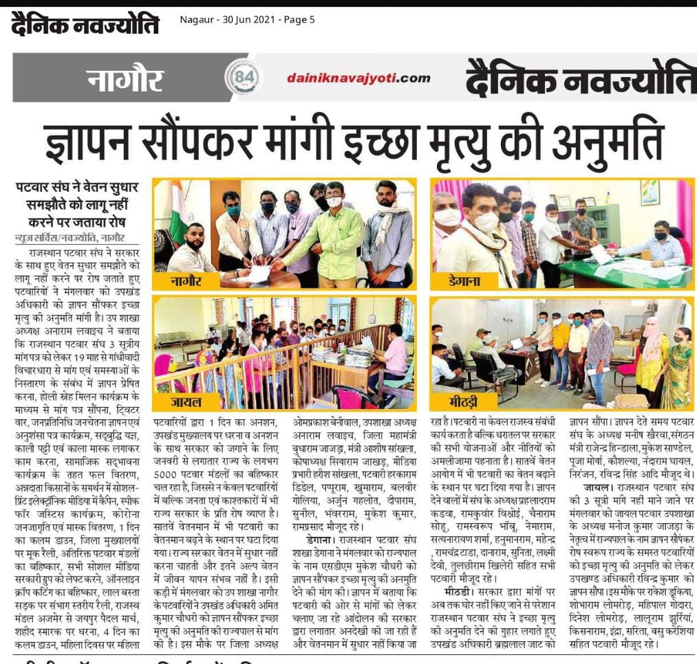 पटवार आन्दोलन जारी