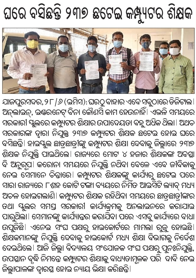 UsharaniMohant7's tweet photo. Please rejoin 4000 ICT school coordinator in Odisha
@CMO_Odisha 
@OSEPA_Official 
@VKPANDIANSIRFA1 
@samirdash01 
@OamOdisha 
@OBhubaneswar 
@SMEOdisha1 https://t.co/VzET6babXq https://t.co/ytykwkyPLL