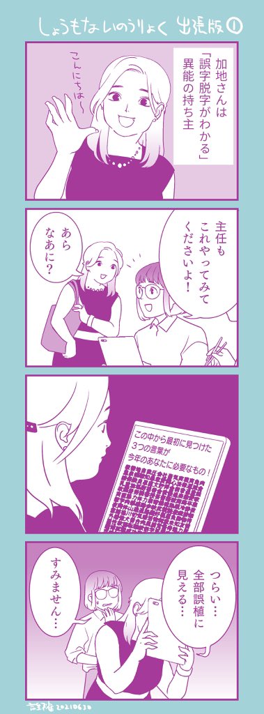 はみだしネタ4コマ(1):総務部の主任さん 